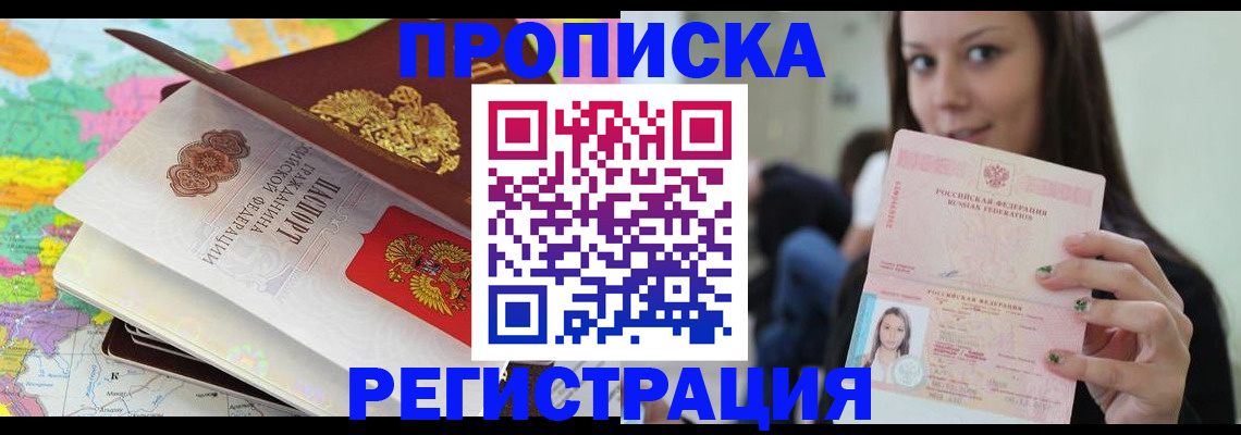 прописка ребенка в Сланцах